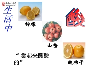 【精品课件】溶液的酸碱性(一)