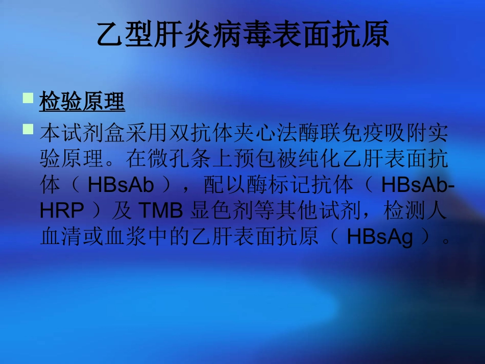 乙肝五项(2)_第3页