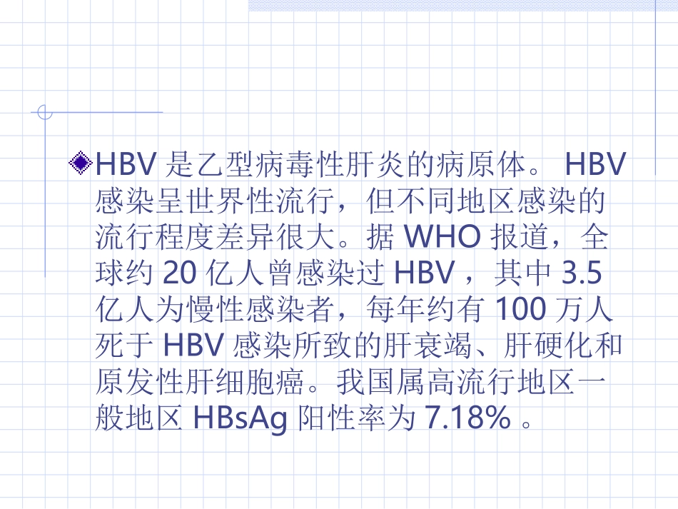 乙肝两对半定性测定_第2页