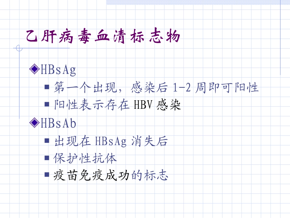 乙肝两对半定性测定_第3页