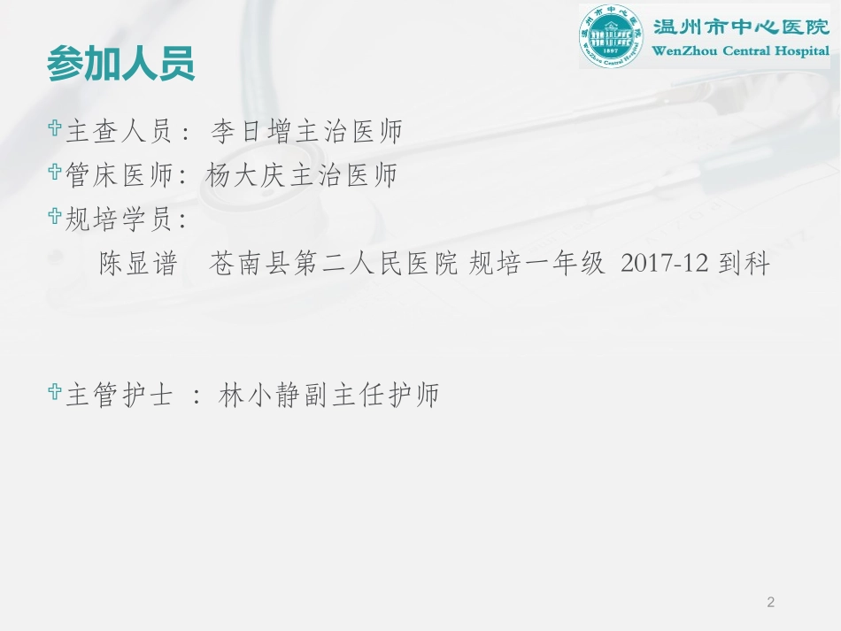 乙状结肠癌教学查房_第2页