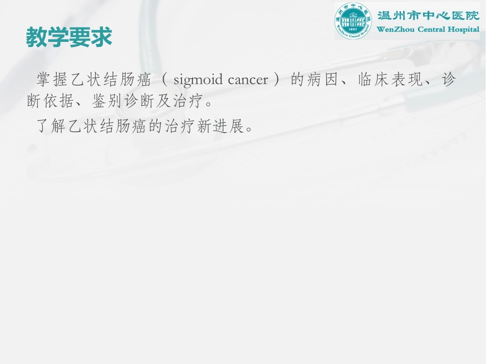 乙状结肠癌教学查房_第3页