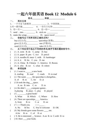 一起六年级英语Book-12--Module-6
