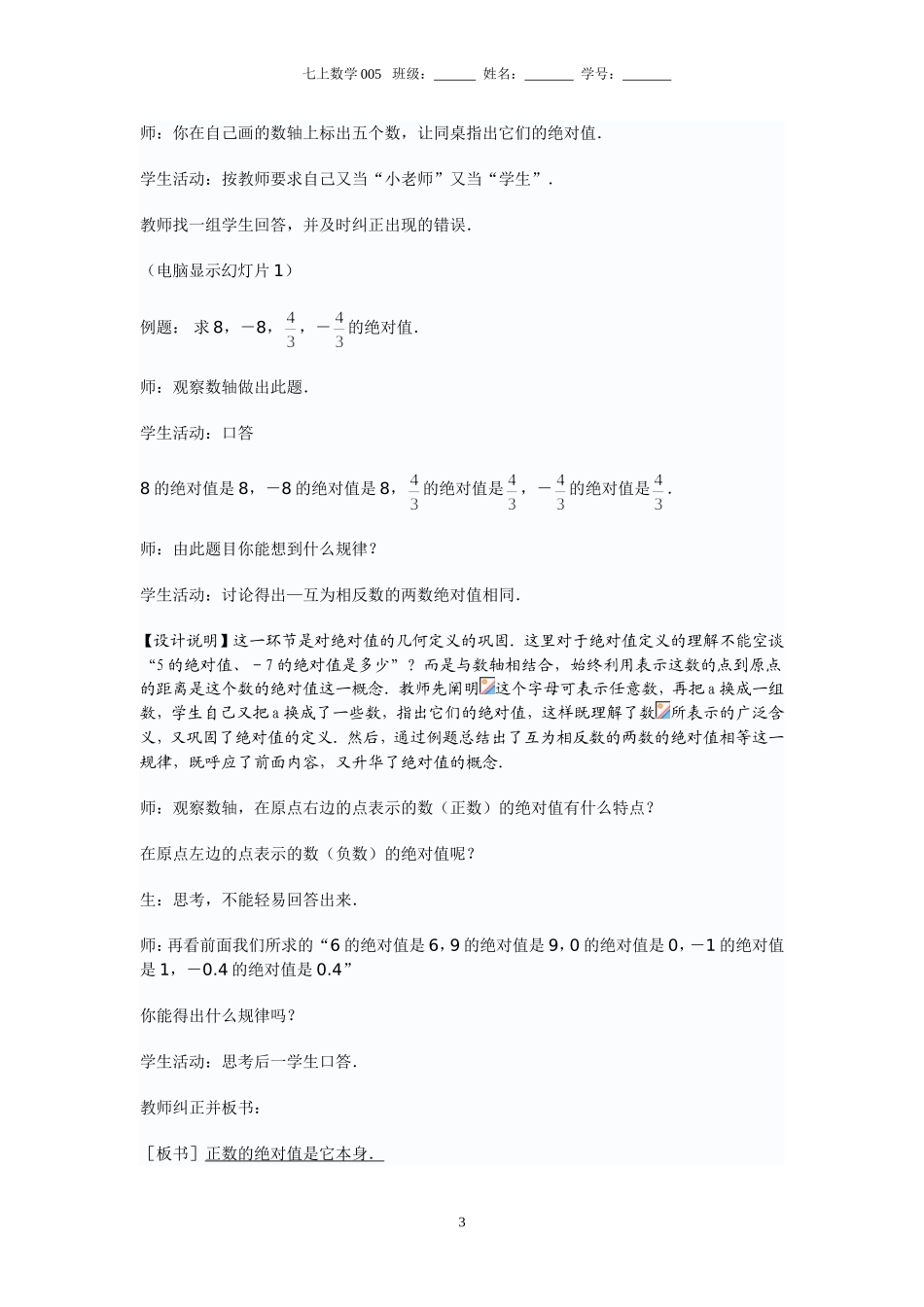 1.2.4(1)绝对值教案_第3页