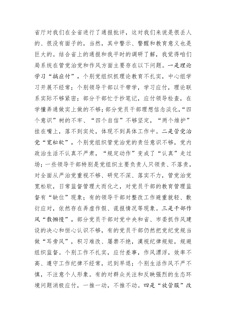 在全市生态系统全面从严治党暨作风再整治大会上的讲话 _第2页