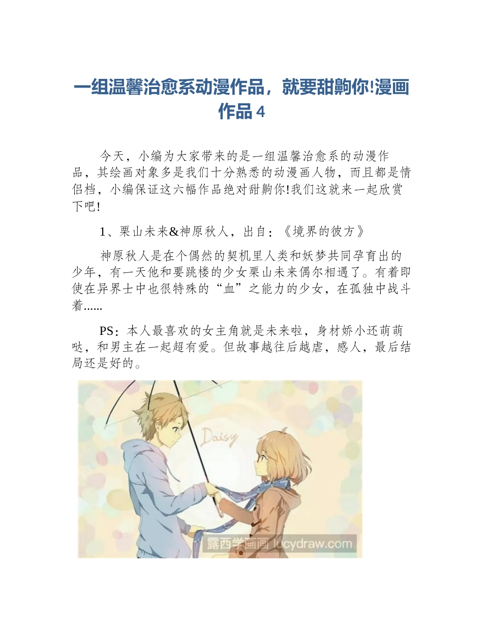 一组温馨治愈系动漫作品，就要甜齁你!漫画作品4_第1页