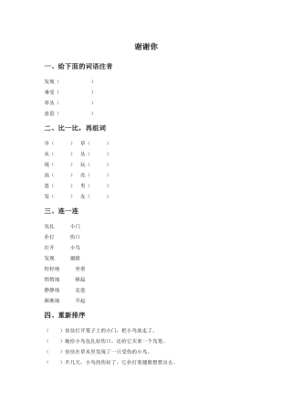 《谢谢你》习题