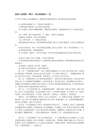 没有人会帮你一辈子