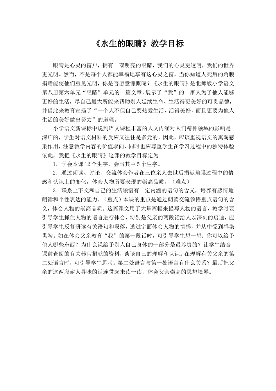 《永生的眼睛》教学目标_第1页