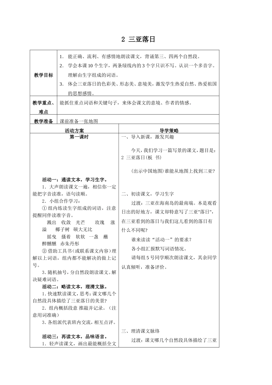 2三亚落日导学案_第1页