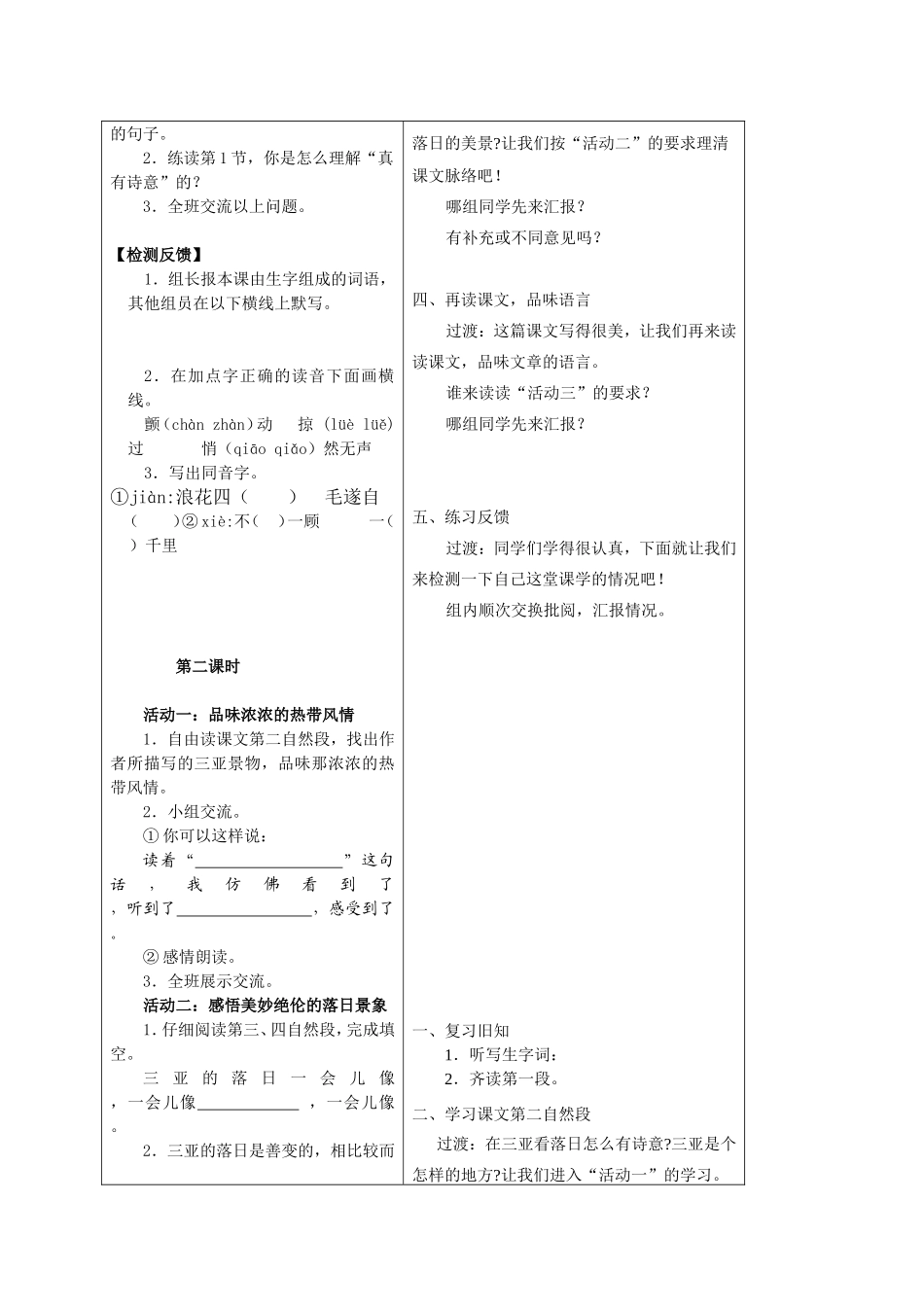 2三亚落日导学案_第2页