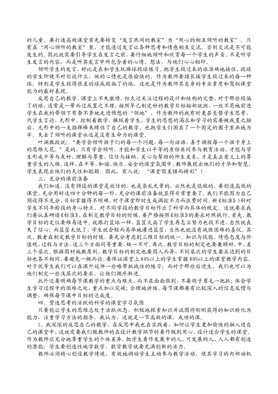 小学数学高效课堂浅析(论文)[1]_第2页