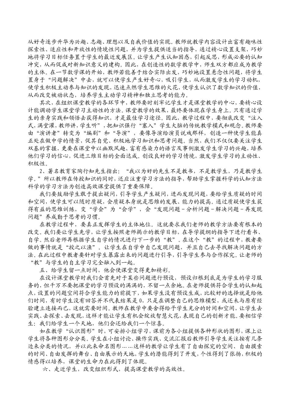 小学数学高效课堂浅析(论文)[1]_第3页