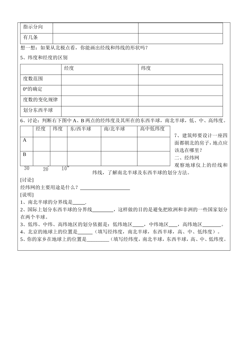 3.2地球仪和地图1导学案_第2页