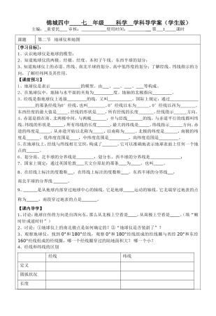 3.2地球仪和地图1导学案