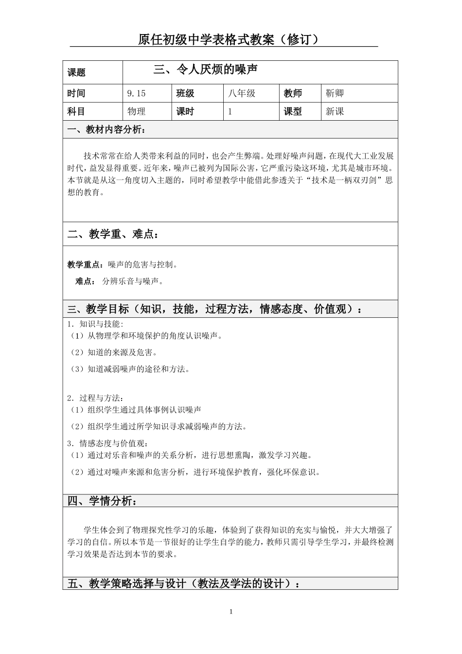 13令人厌烦的噪声_第1页