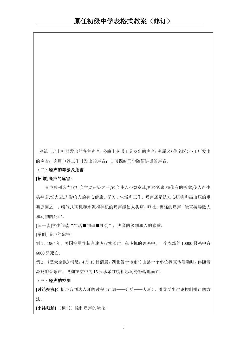 13令人厌烦的噪声_第3页