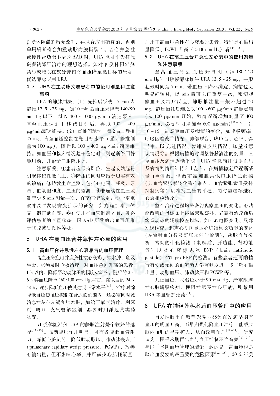 乌拉地尔临床应用专家共识_第3页