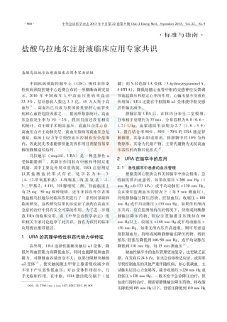 乌拉地尔临床应用专家共识