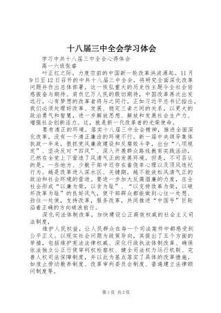 十八届三中全会学习体会