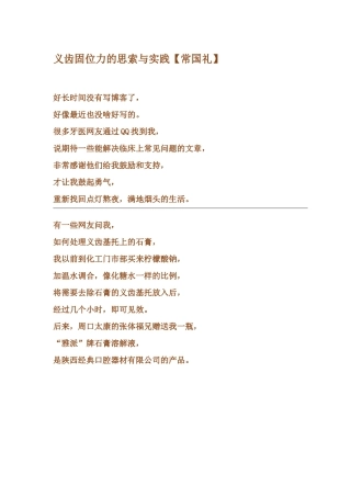 义齿固位力的思索与实践