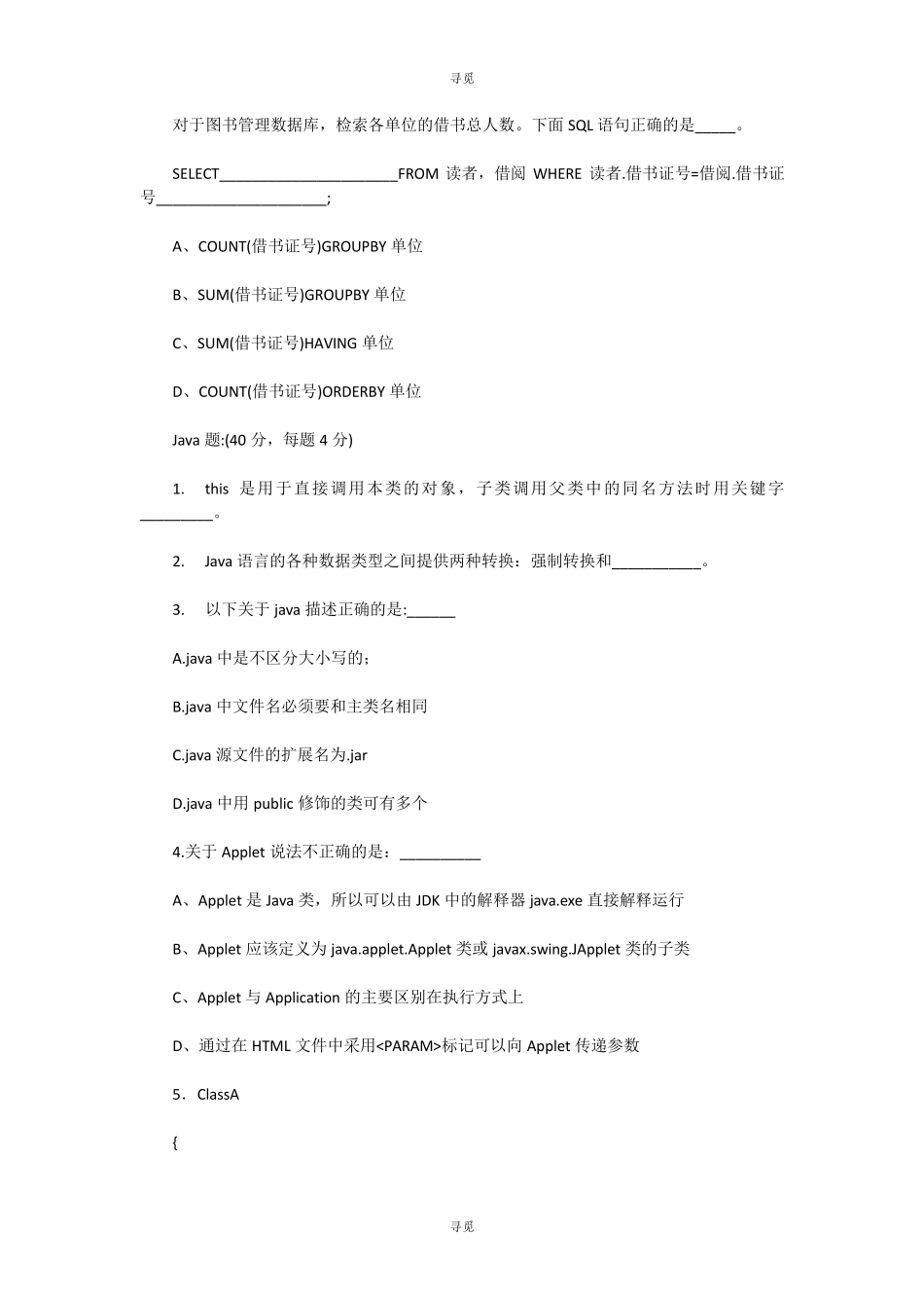 银行招聘_中国农业银行计算机专业考试试题及答案_第2页