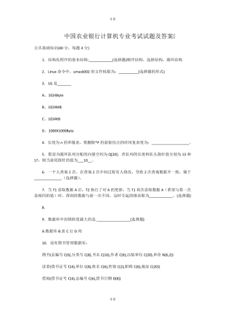 银行招聘_中国农业银行计算机专业考试试题及答案