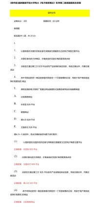 最新国家开放大学电大《电子商务概论》机考第二套真题题库及答案(1)