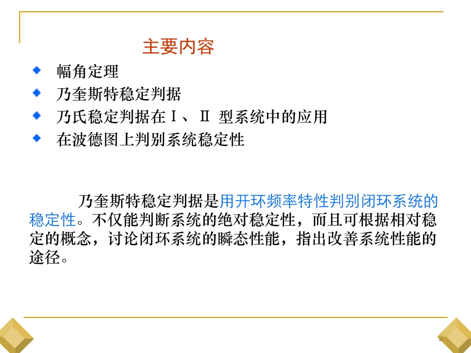 乃奎斯特稳定判据_第2页