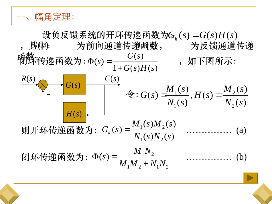 乃奎斯特稳定判据_第3页