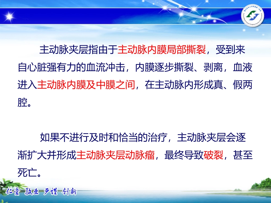 主动脉夹层的诊疗及处理策略_第2页