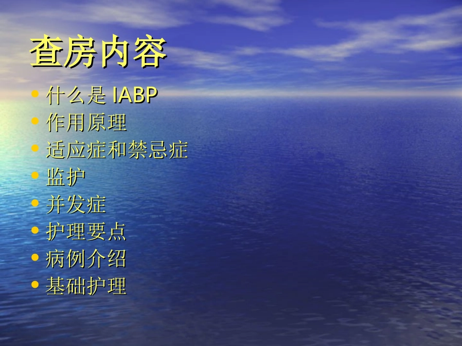 主动脉内球囊反博概述_第2页
