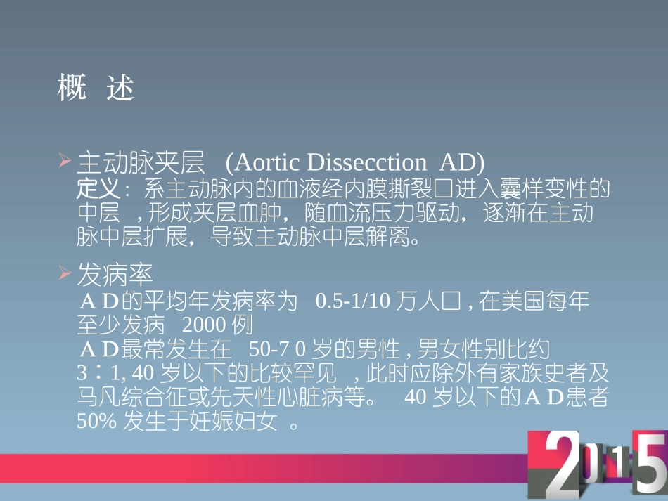 主动脉夹层2015-03-19_第2页