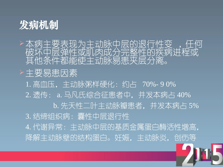 主动脉夹层2015-03-19_第3页