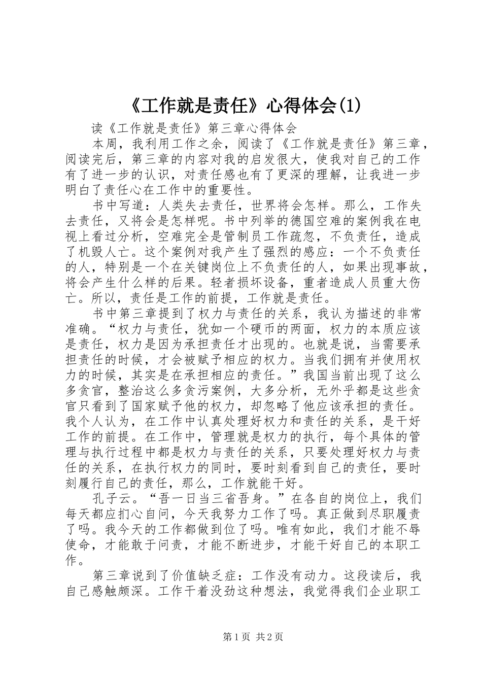 《工作就是责任》心得体会(3)_第1页