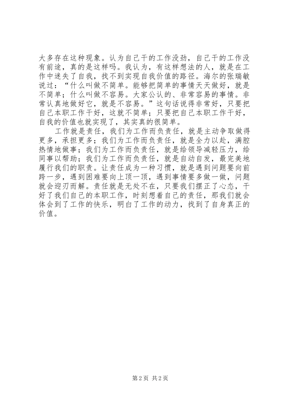 《工作就是责任》心得体会(3)_第2页