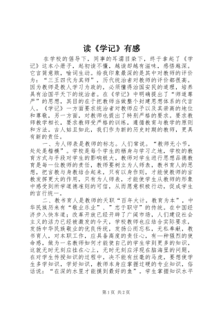 读《学记》有感