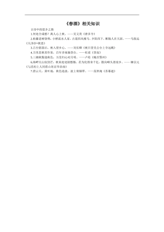 《春酒》相关知识