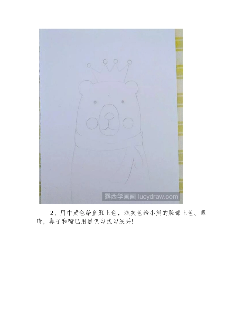 小浣熊怎么画_儿童画小浣熊步骤详解儿童画教程_第2页