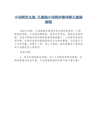 小浣熊怎么画_儿童画小浣熊步骤详解儿童画教程