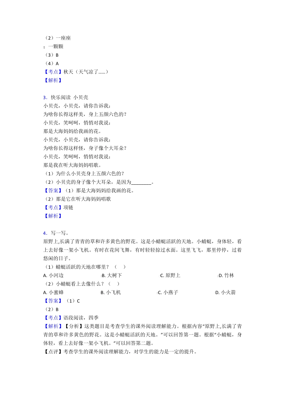 一年级(部编语文)一年级上册阅读理解解题技巧及练习题(含答案)_第2页