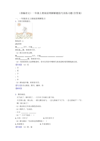一年级(部编语文)一年级上册阅读理解解题技巧及练习题(含答案)
