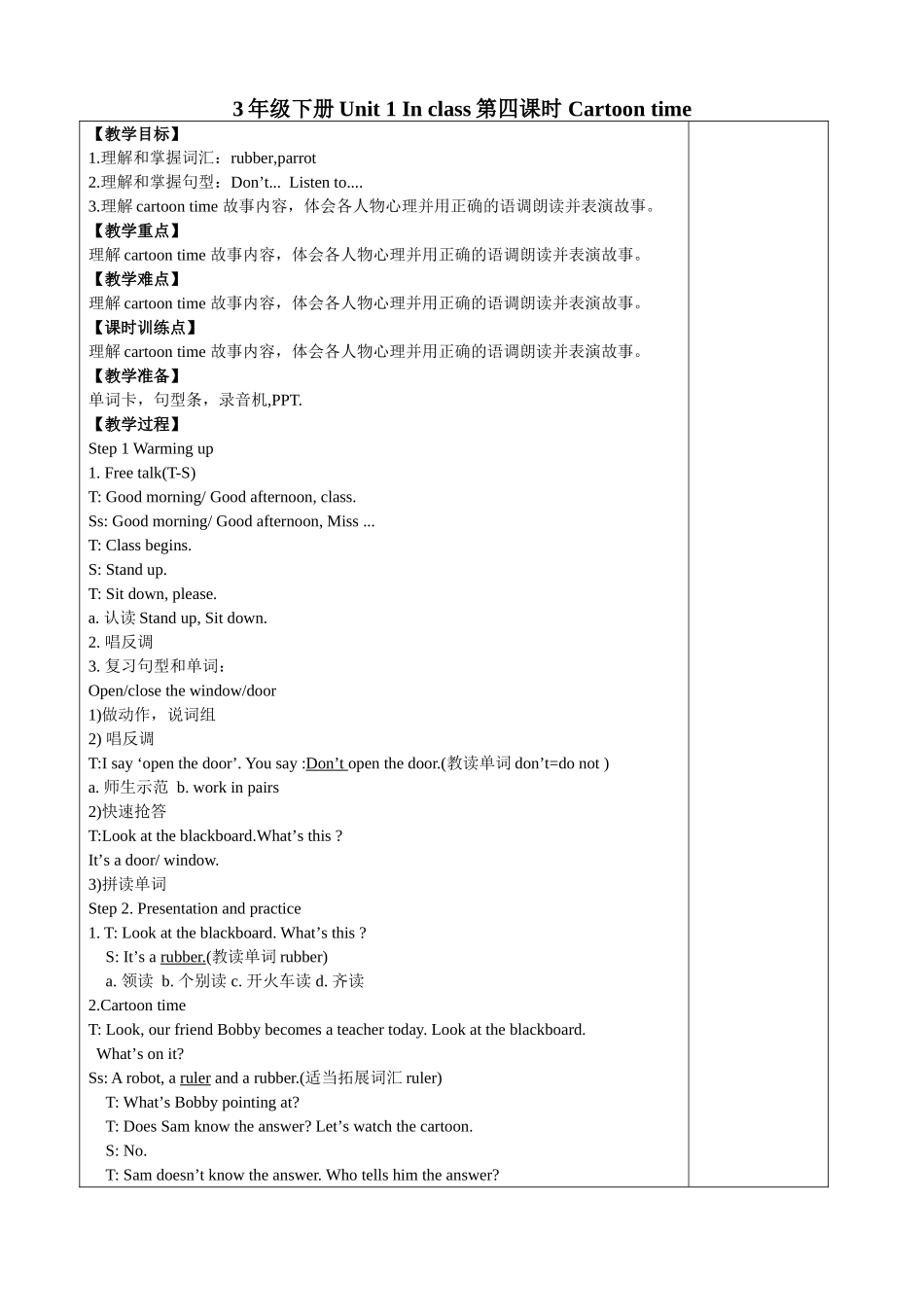 三年级下册Unit1第四课时_第1页
