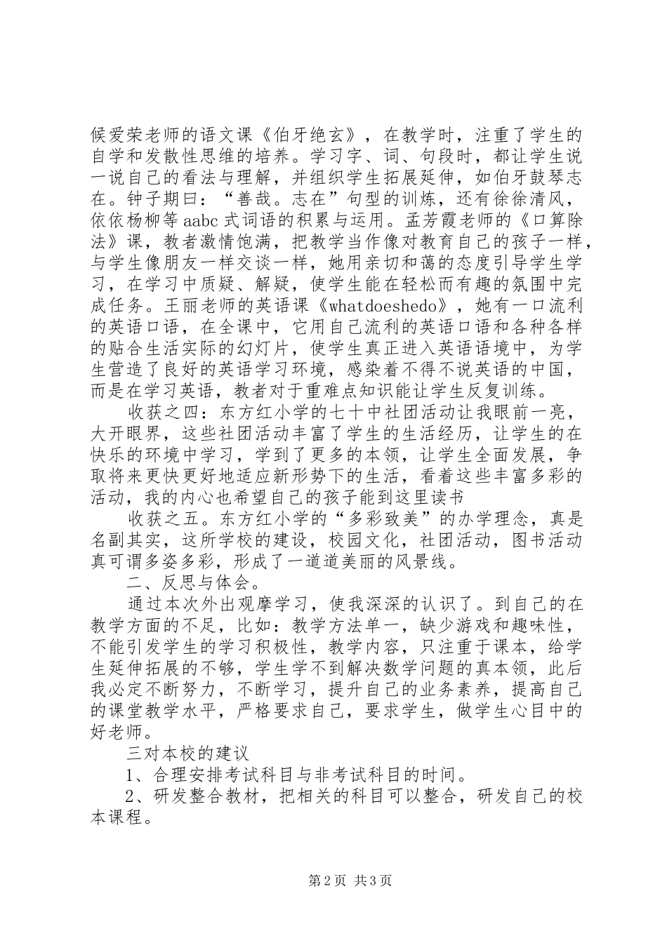 学校观摩学习心得_第2页
