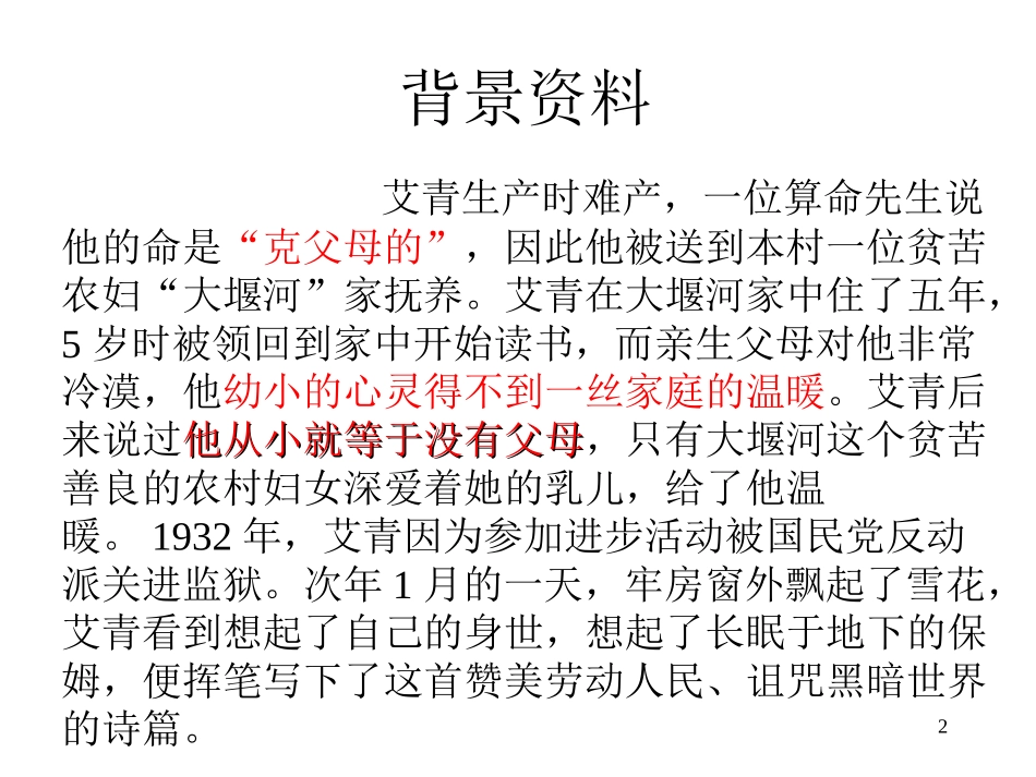 为什么我的眼里常含泪水WJ_第2页