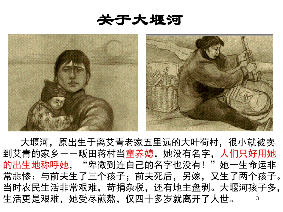 为什么我的眼里常含泪水WJ_第3页