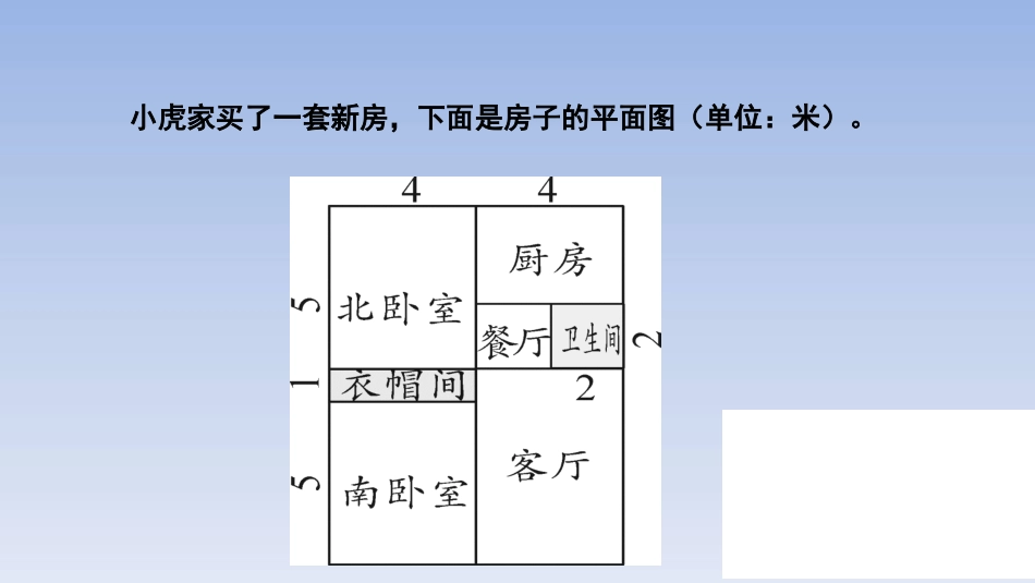 人教2011版小学数学三年级长方形和正方形面积练习_第2页