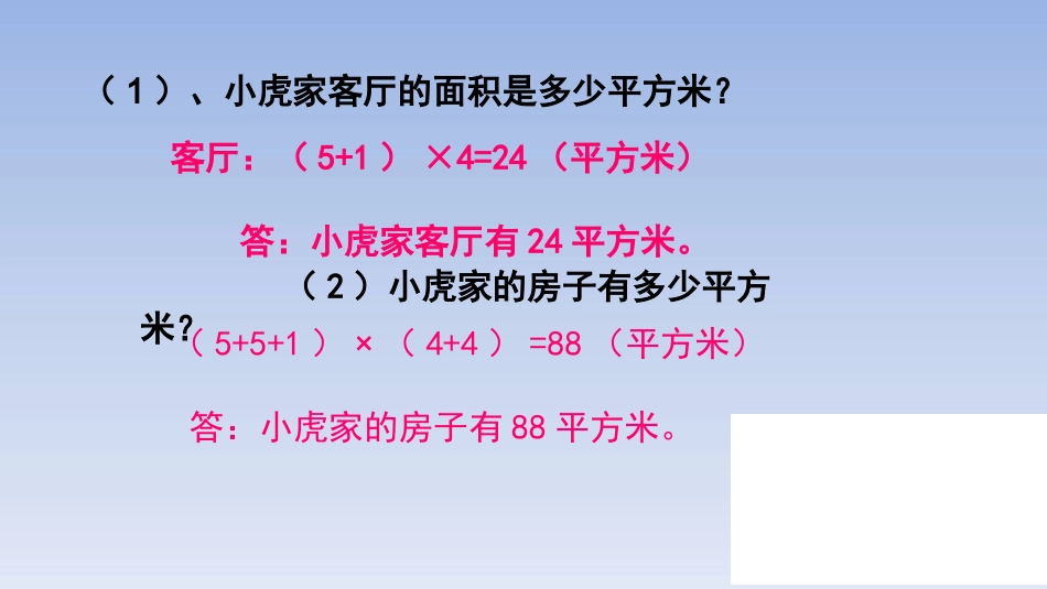 人教2011版小学数学三年级长方形和正方形面积练习_第3页