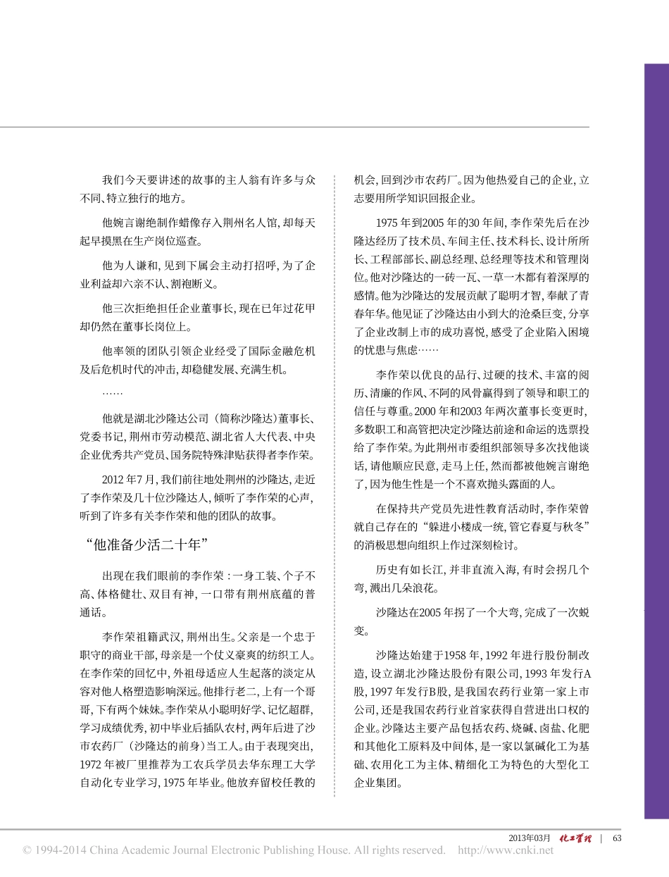 为了丰收_李作荣带领沙隆达人持续改进稳健发展的故事_叶建华_第2页