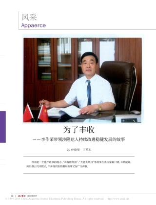 为了丰收_李作荣带领沙隆达人持续改进稳健发展的故事_叶建华